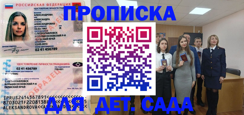 прописка 2025 в Талдоме